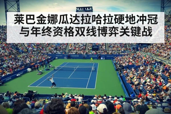 tennis tournament stadium